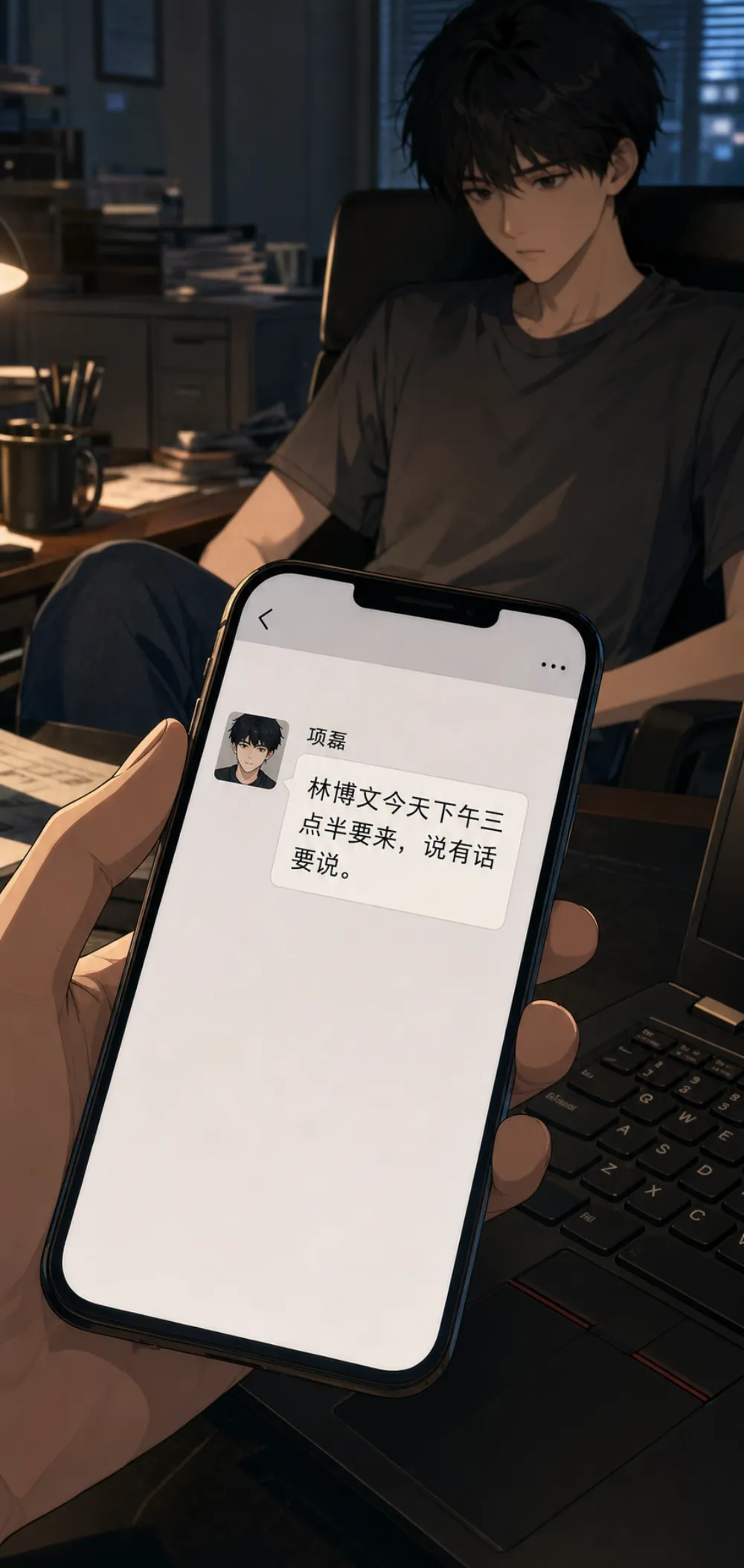 「林博文今天下午要见你，说有话要说。」